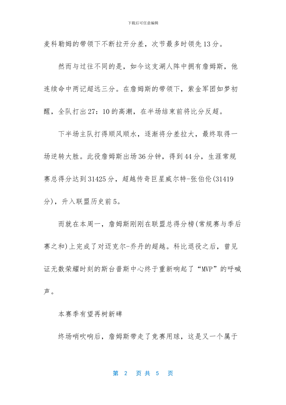 巨星城记詹姆斯_第2页
