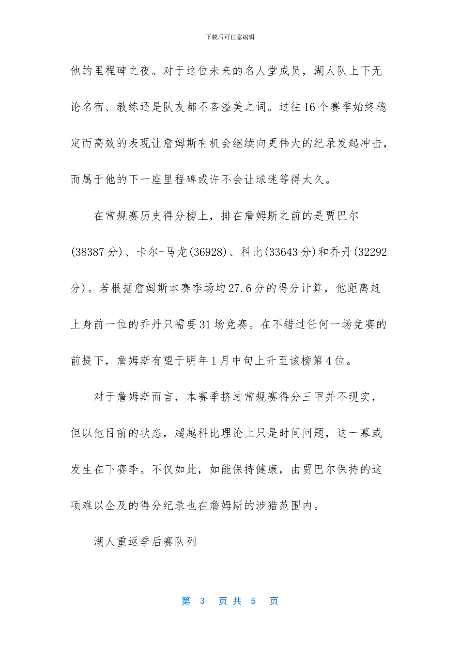 巨星城记詹姆斯_第3页