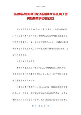 巨星城记詹姆斯