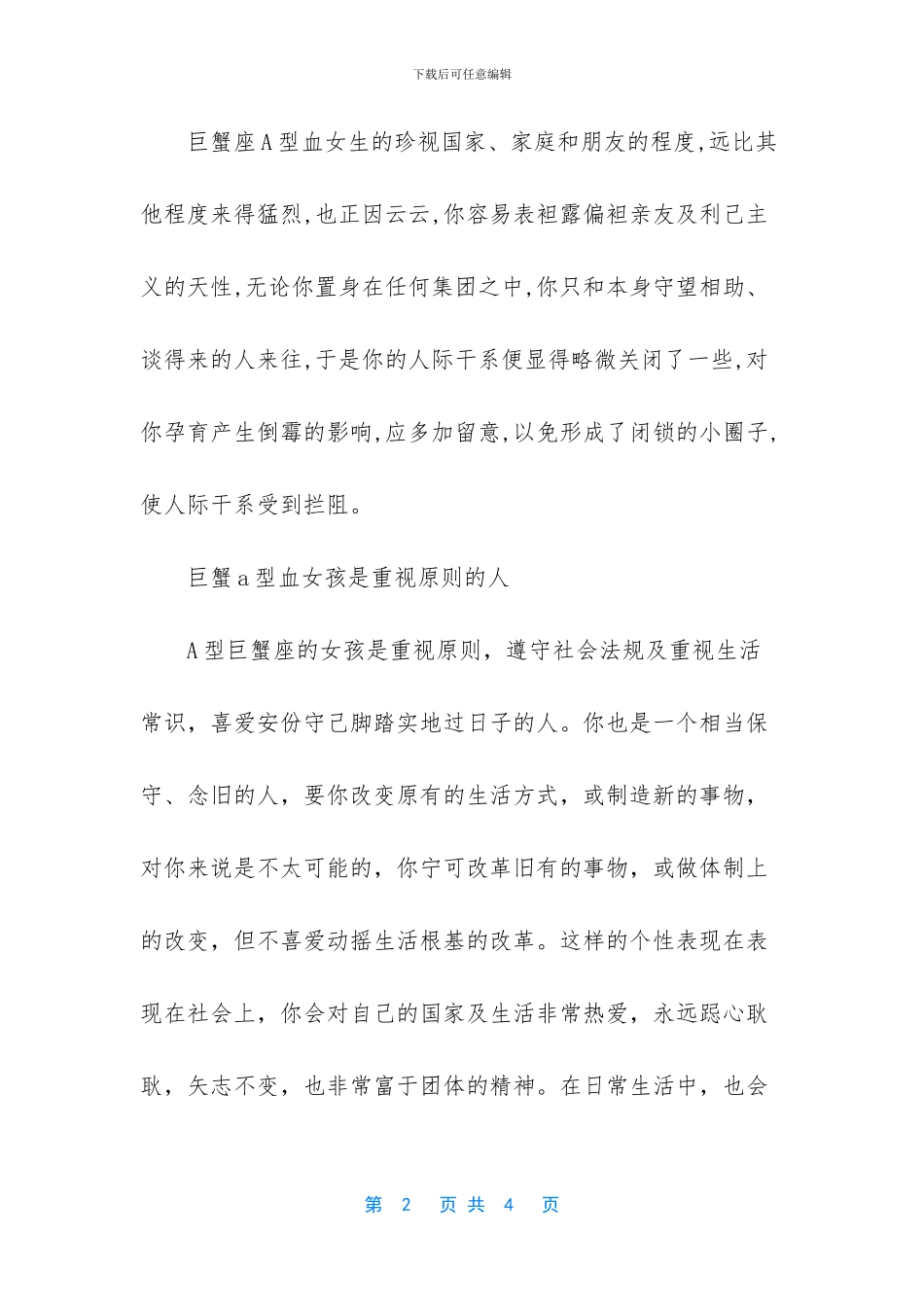 巨蟹a型血女孩的性格是怎样的_第2页