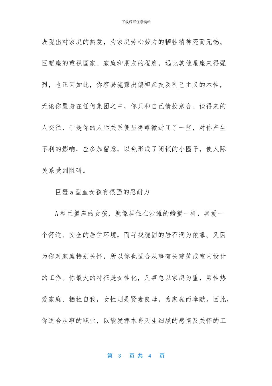 巨蟹a型血女孩的性格是怎样的_第3页