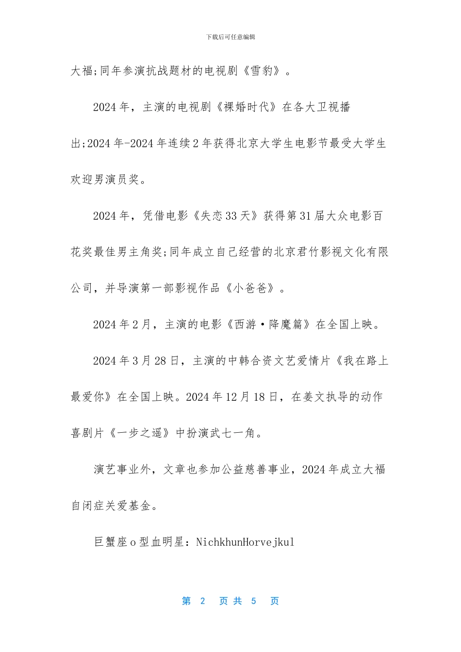 巨蟹座o型血明星有哪些人_第2页