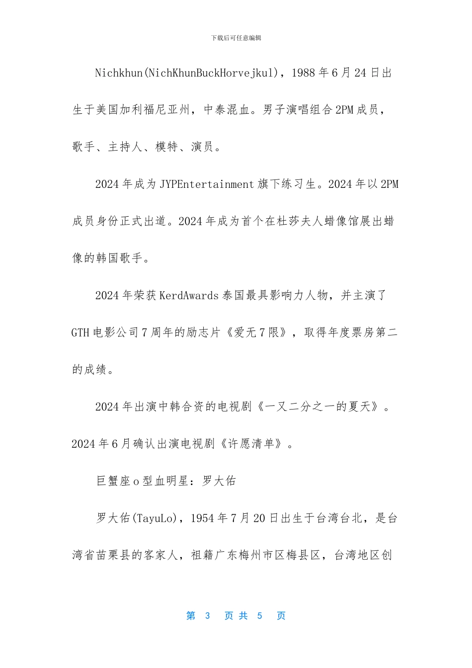 巨蟹座o型血明星有哪些人_第3页