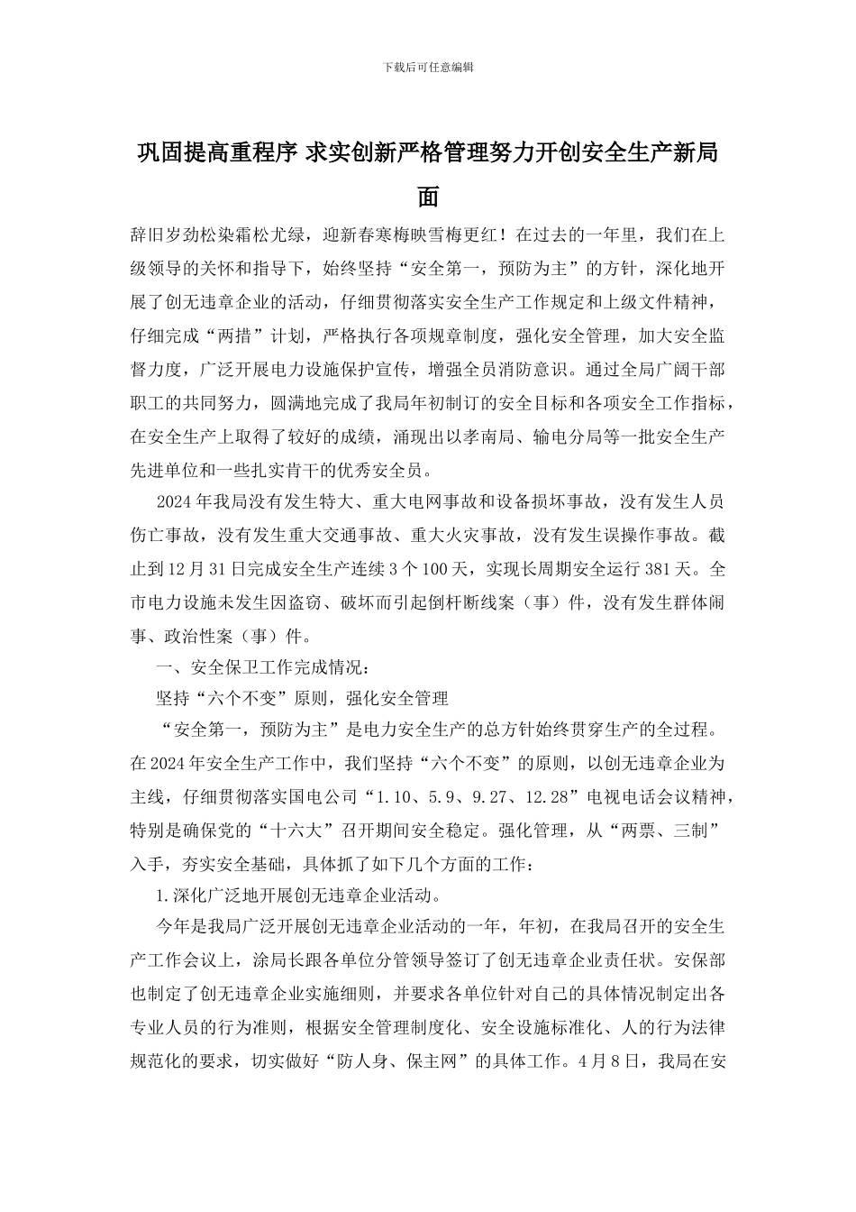 巩固提高重程序_第1页