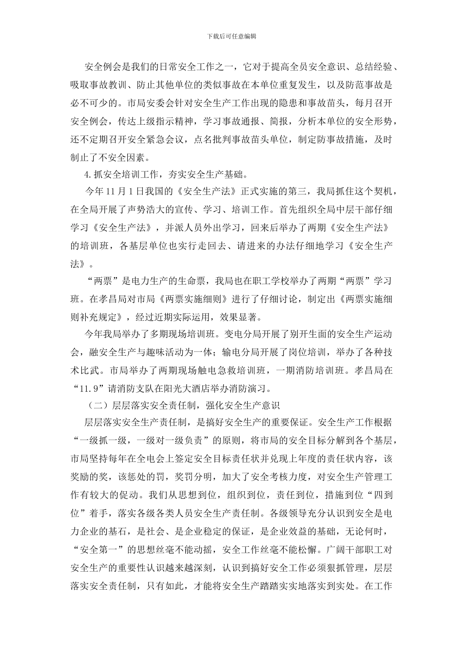 巩固提高重程序_第3页