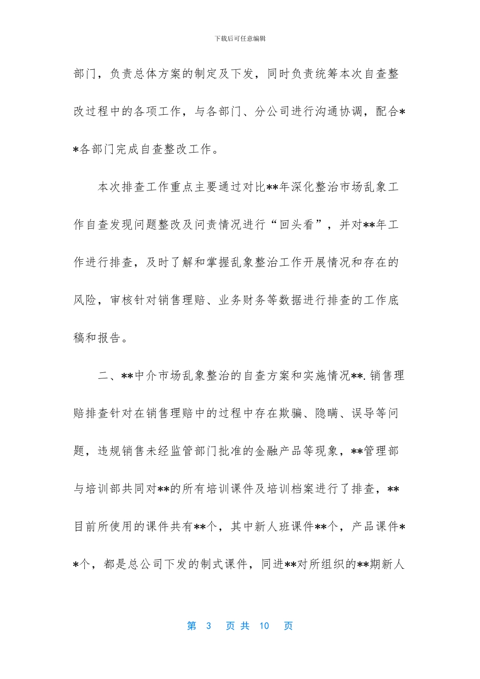 巩固治理乱象成果促进合规建设_第3页