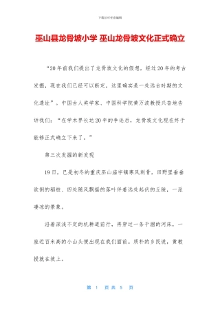 巫山县龙骨坡小学
