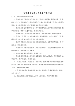 工贸企业工段长安全生产责任制