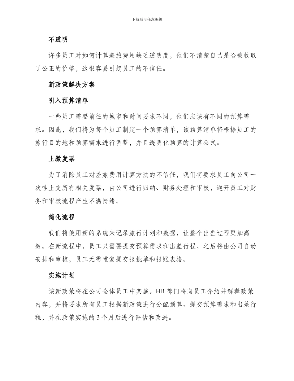 差旅费管理办法修改_第2页