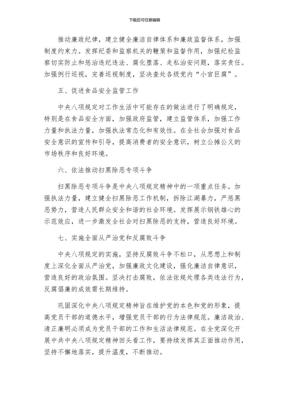 巩固深化中央八项规定精神回头看实施方案_第2页