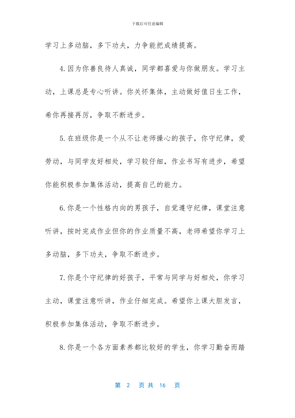 差生综合素质评语_第2页