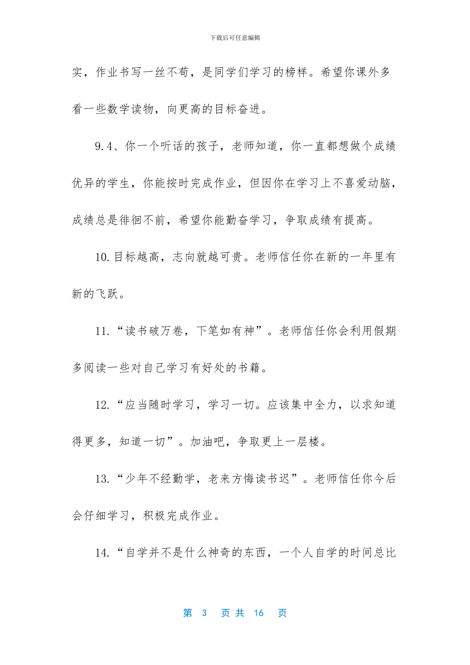 差生综合素质评语_第3页