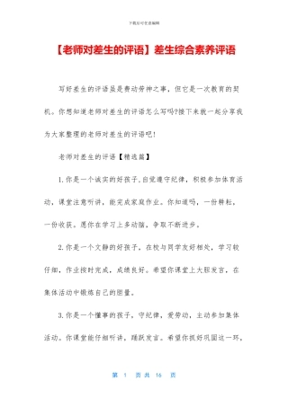 差生综合素质评语