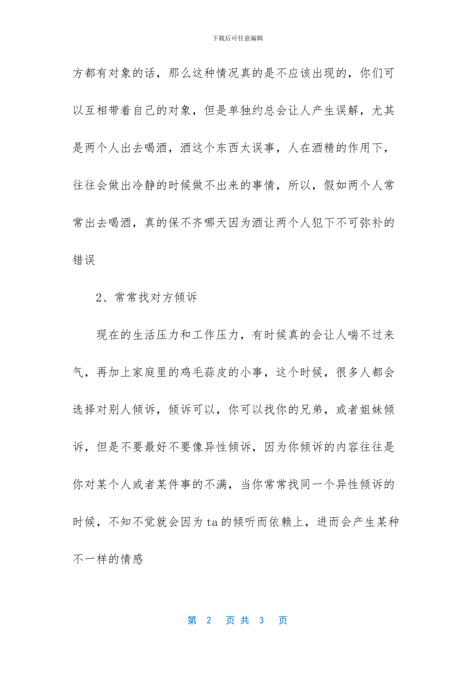 已婚异性不要频繁联系_第2页