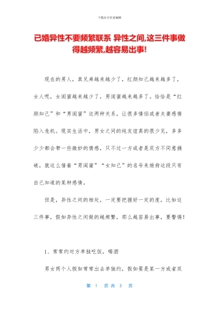 已婚异性不要频繁联系