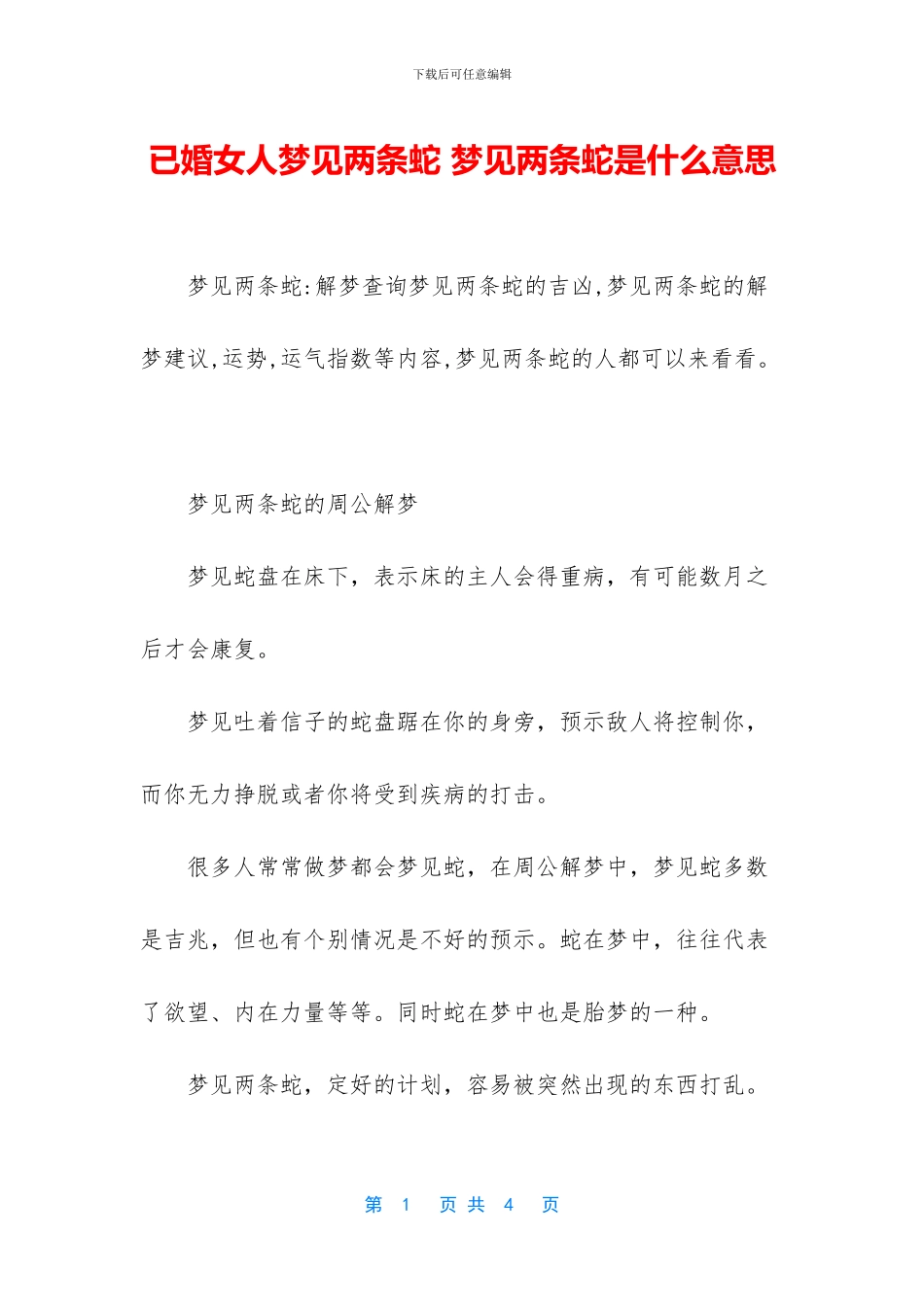 已婚女人梦见两条蛇_第1页