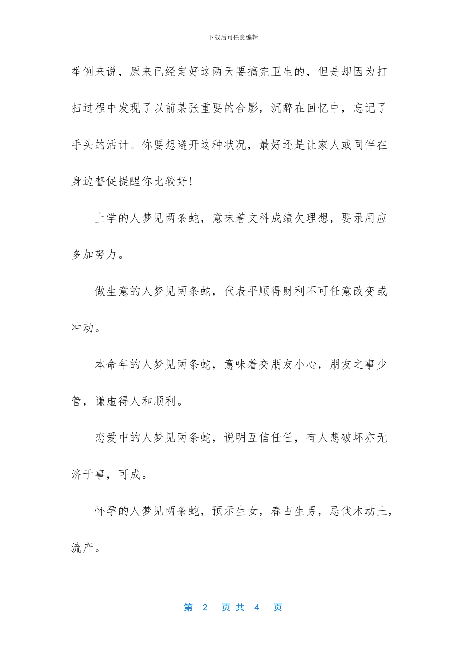 已婚女人梦见两条蛇_第2页