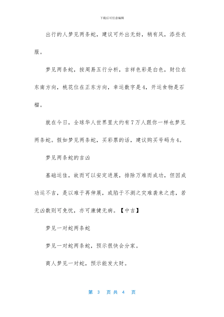 已婚女人梦见两条蛇_第3页