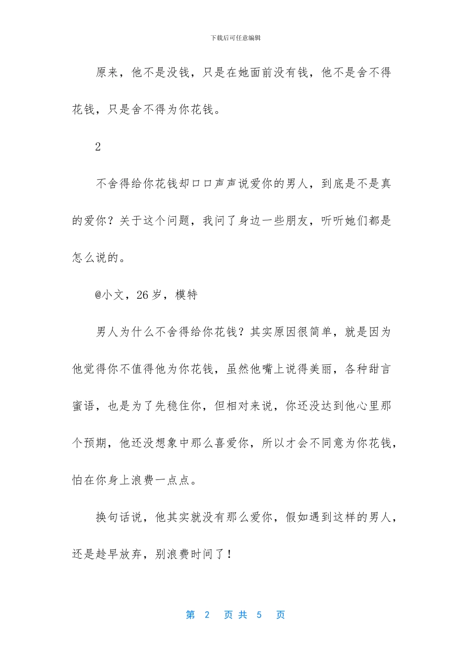 已婚男人说爱你不舍得花钱_第2页