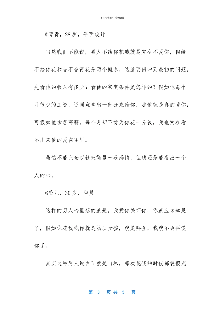 已婚男人说爱你不舍得花钱_第3页