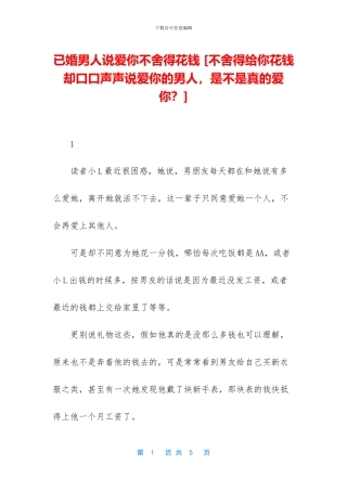 已婚男人说爱你不舍得花钱