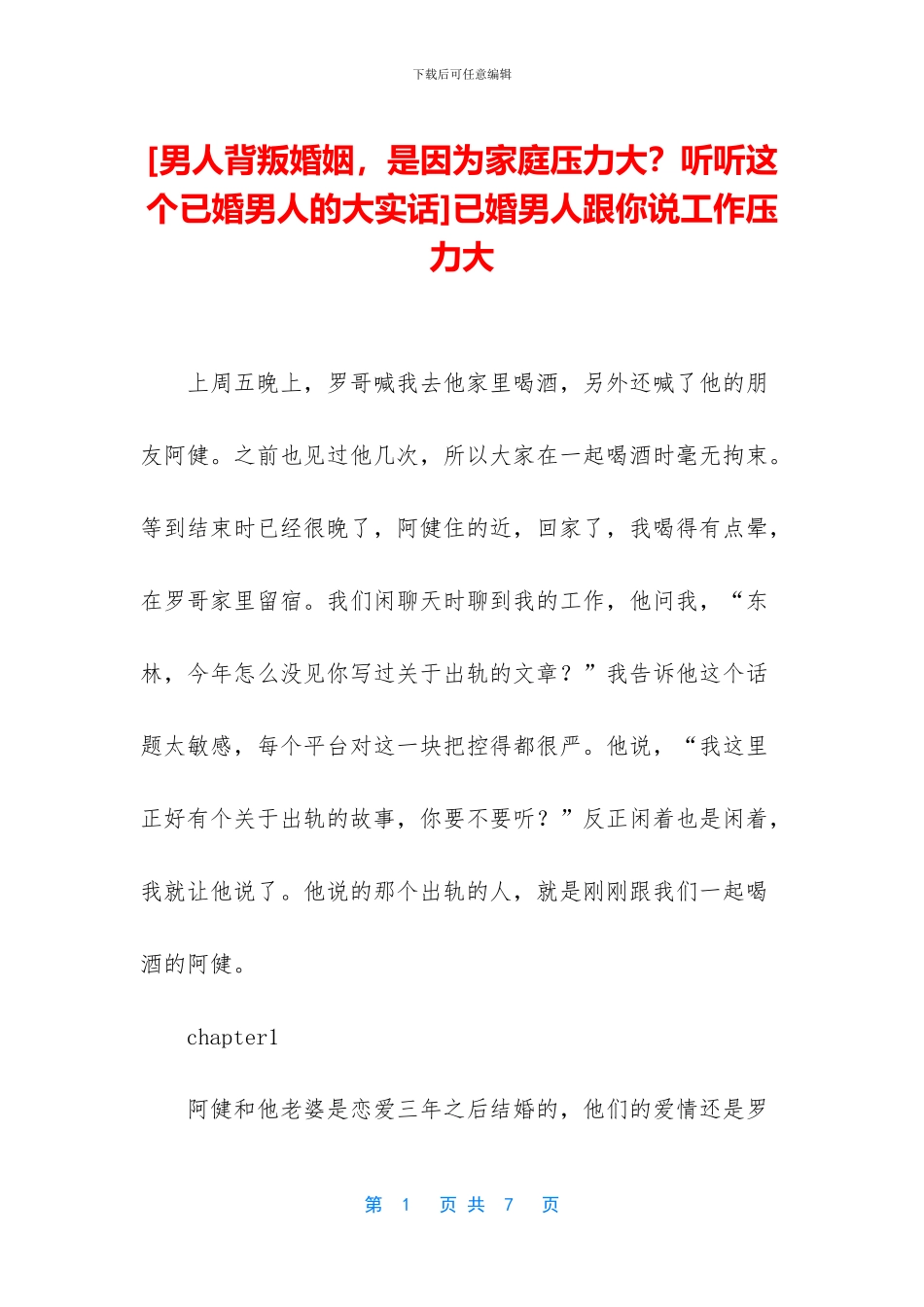 已婚男人跟你说工作压力大_第1页