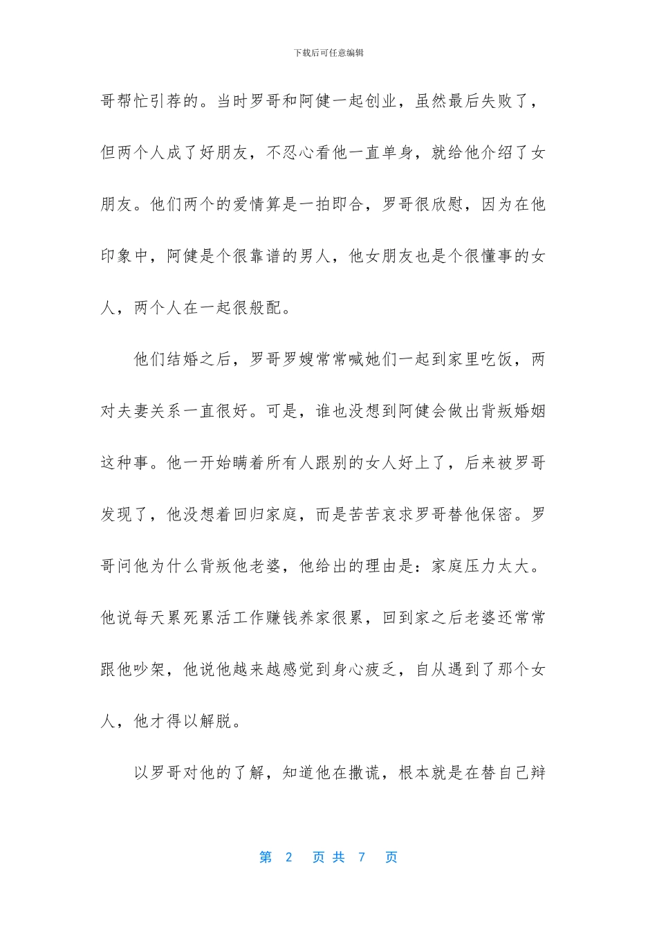 已婚男人跟你说工作压力大_第2页