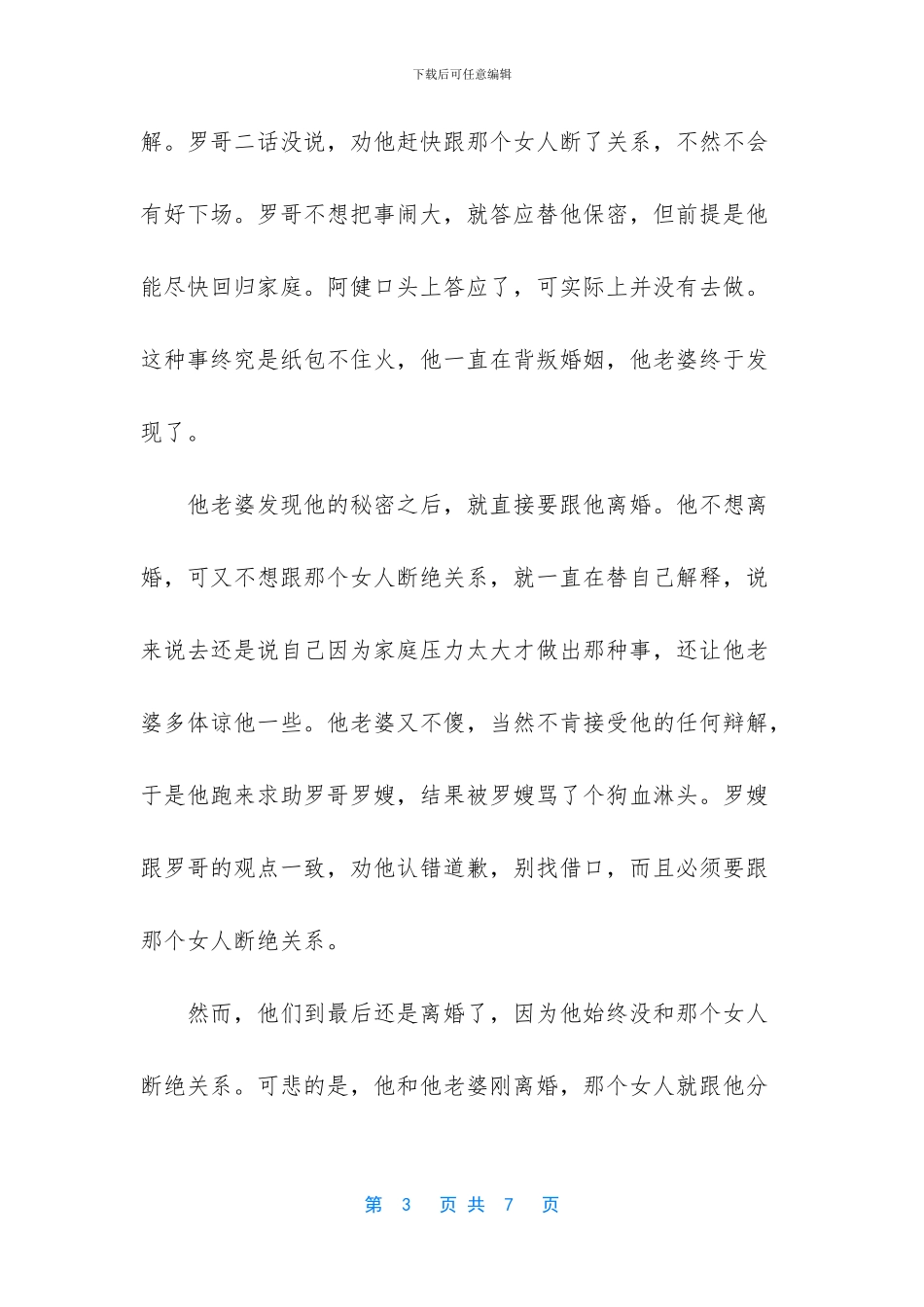 已婚男人跟你说工作压力大_第3页