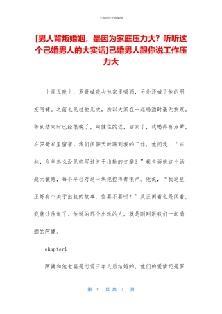 已婚男人跟你说工作压力大