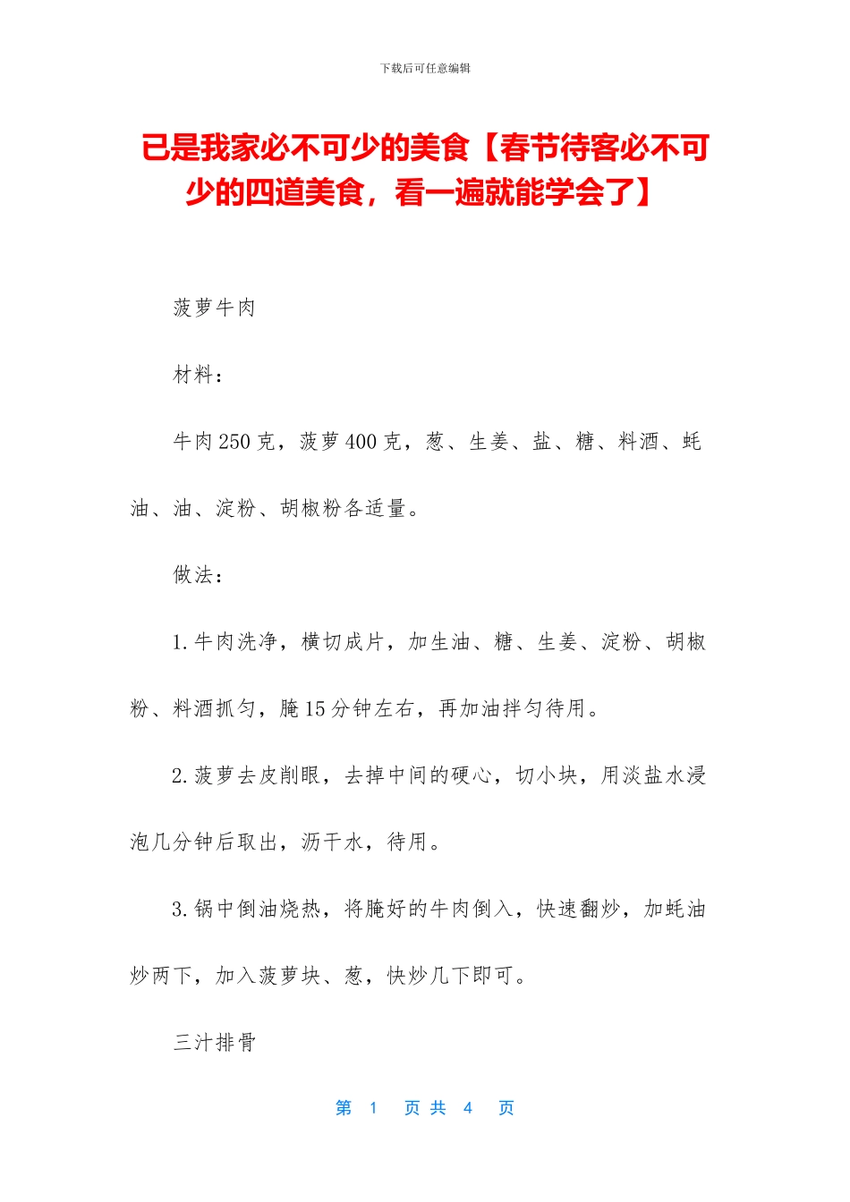 已是我家必不可少的美食_第1页