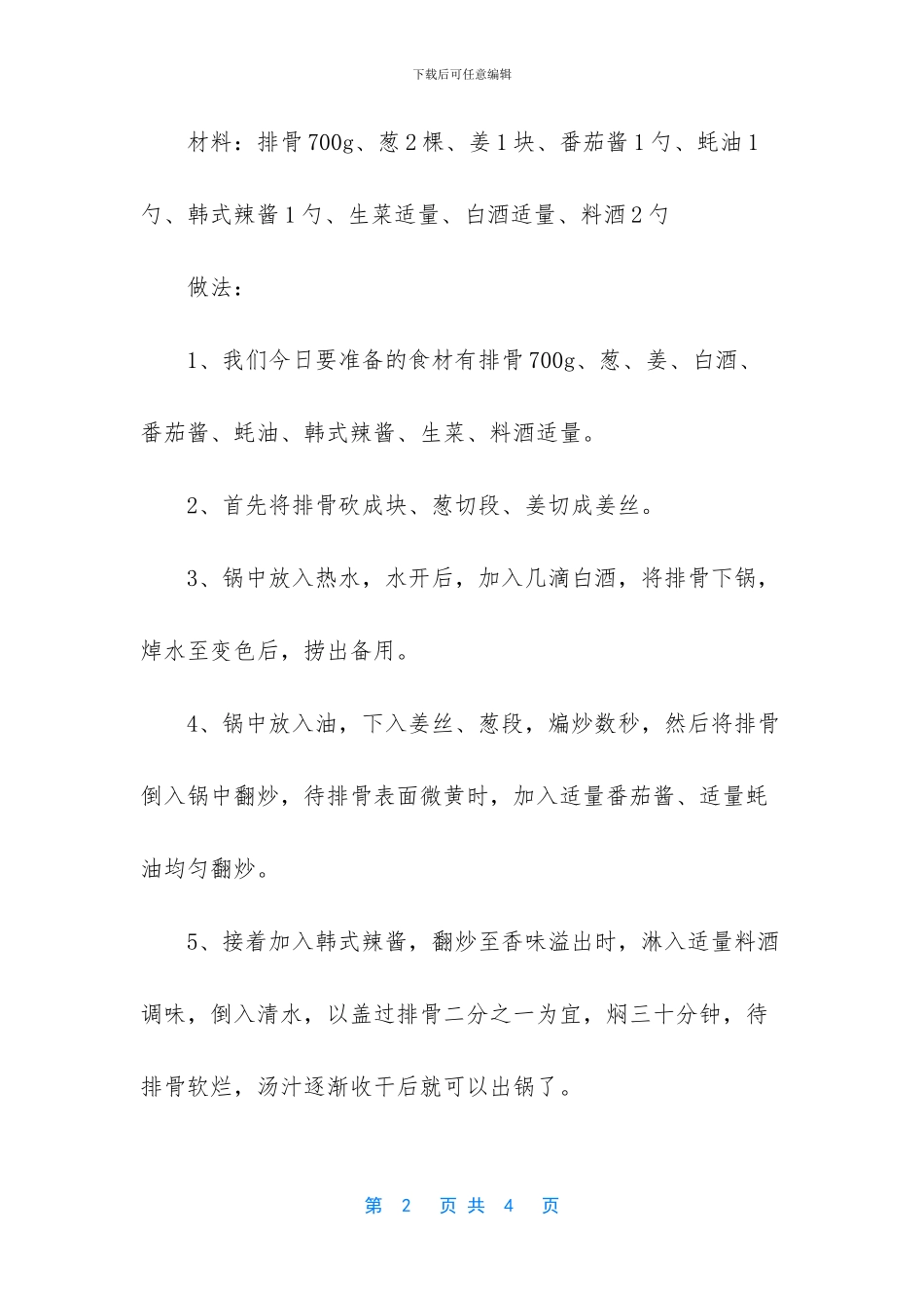 已是我家必不可少的美食_第2页