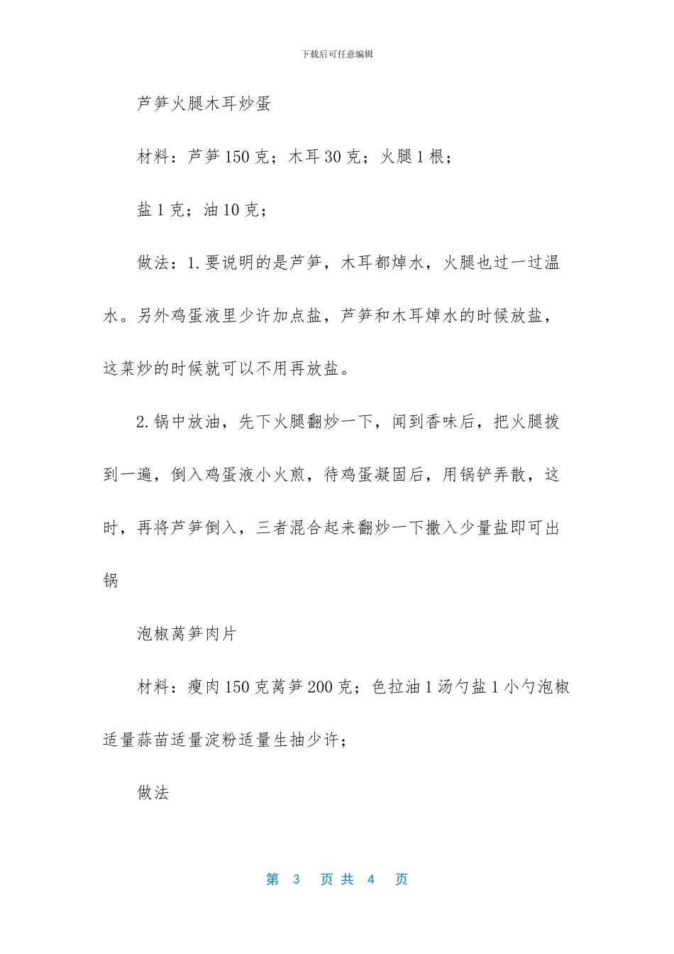 已是我家必不可少的美食_第3页