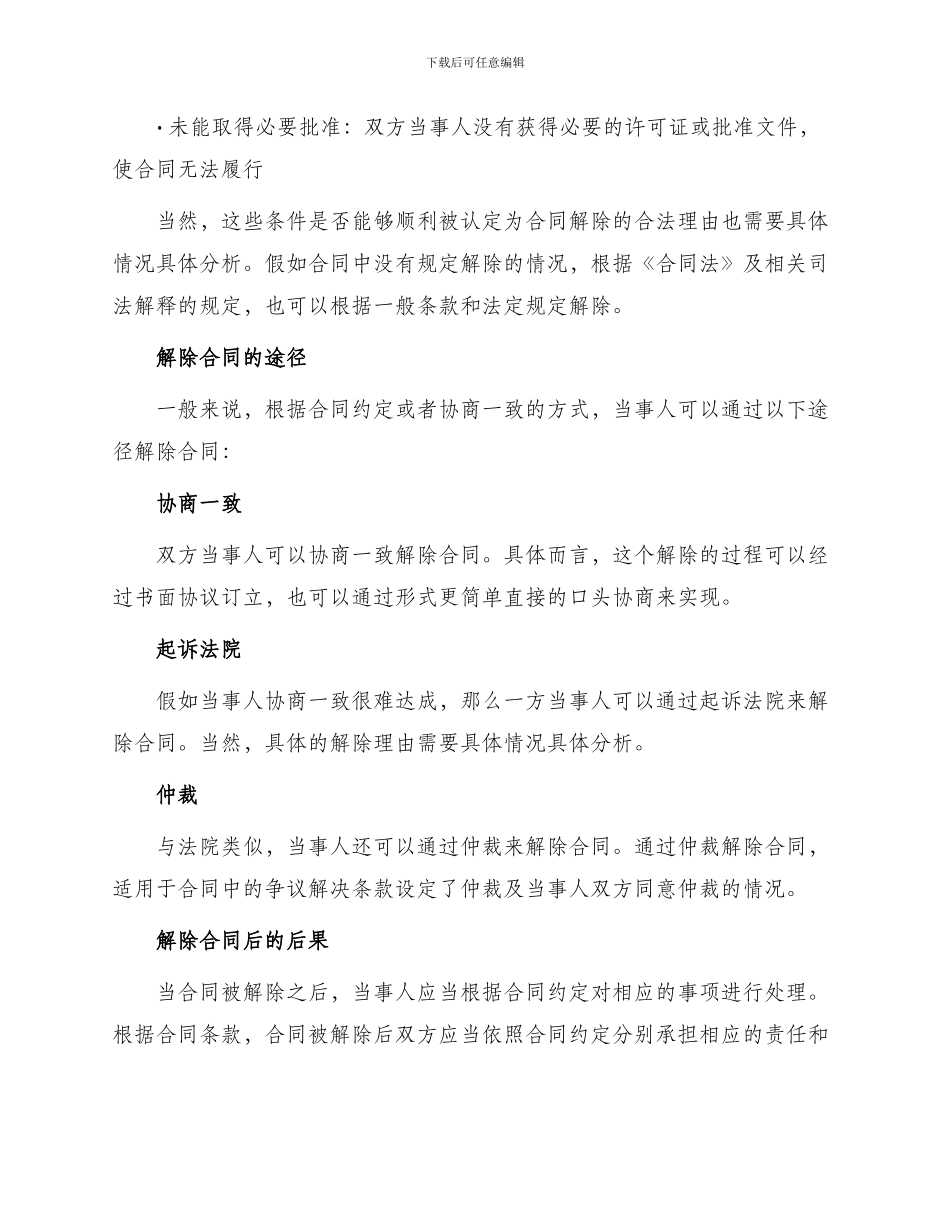 已成立但尚未生效合同怎么解除_第2页
