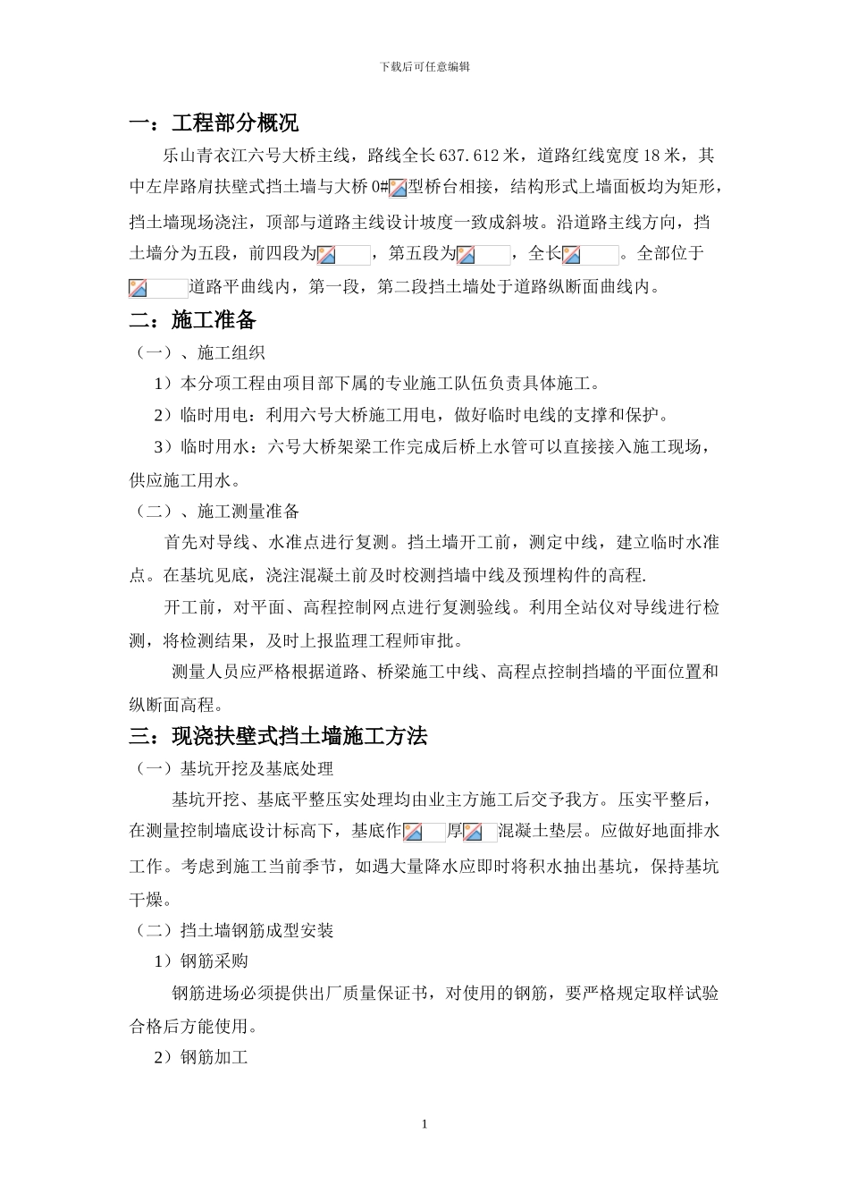 左岸扶壁式挡土墙施工方案_第1页