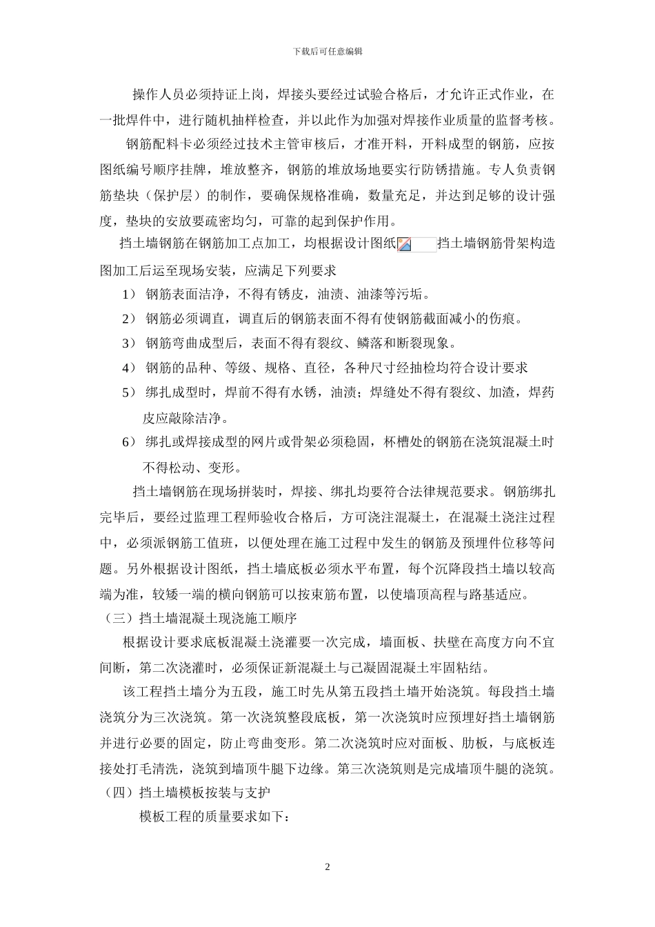 左岸扶壁式挡土墙施工方案_第2页