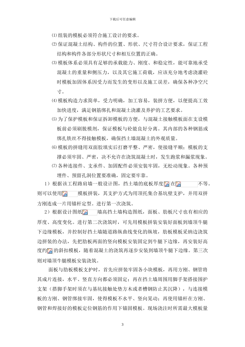 左岸扶壁式挡土墙施工方案_第3页