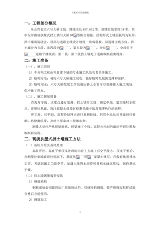 左岸扶壁式挡土墙施工方案