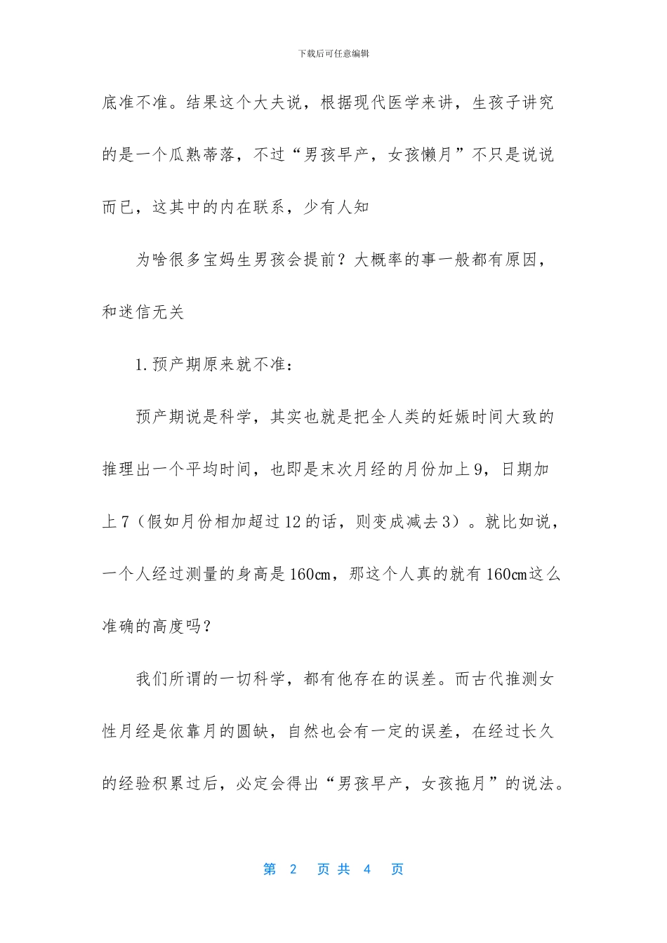 已生男孩宝妈谈下胎动_第2页