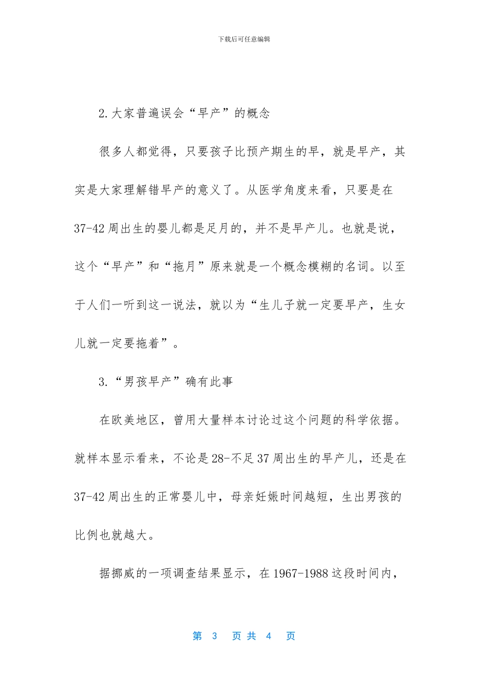 已生男孩宝妈谈下胎动_第3页