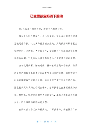 已生男孩宝妈谈下胎动