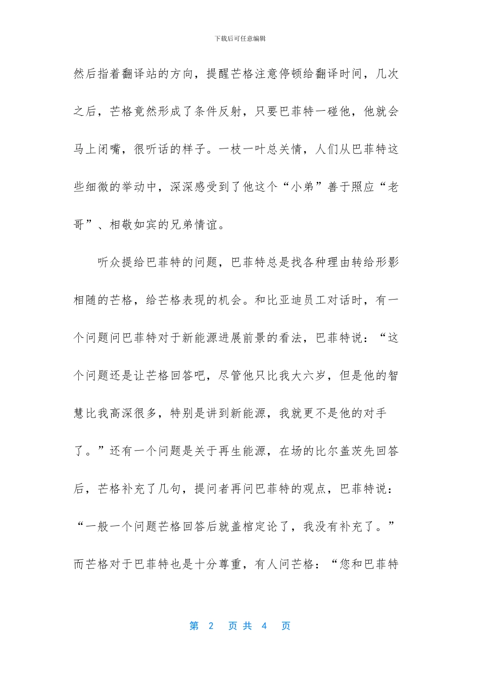 巴菲特与芒格的兄弟情的故事_第2页