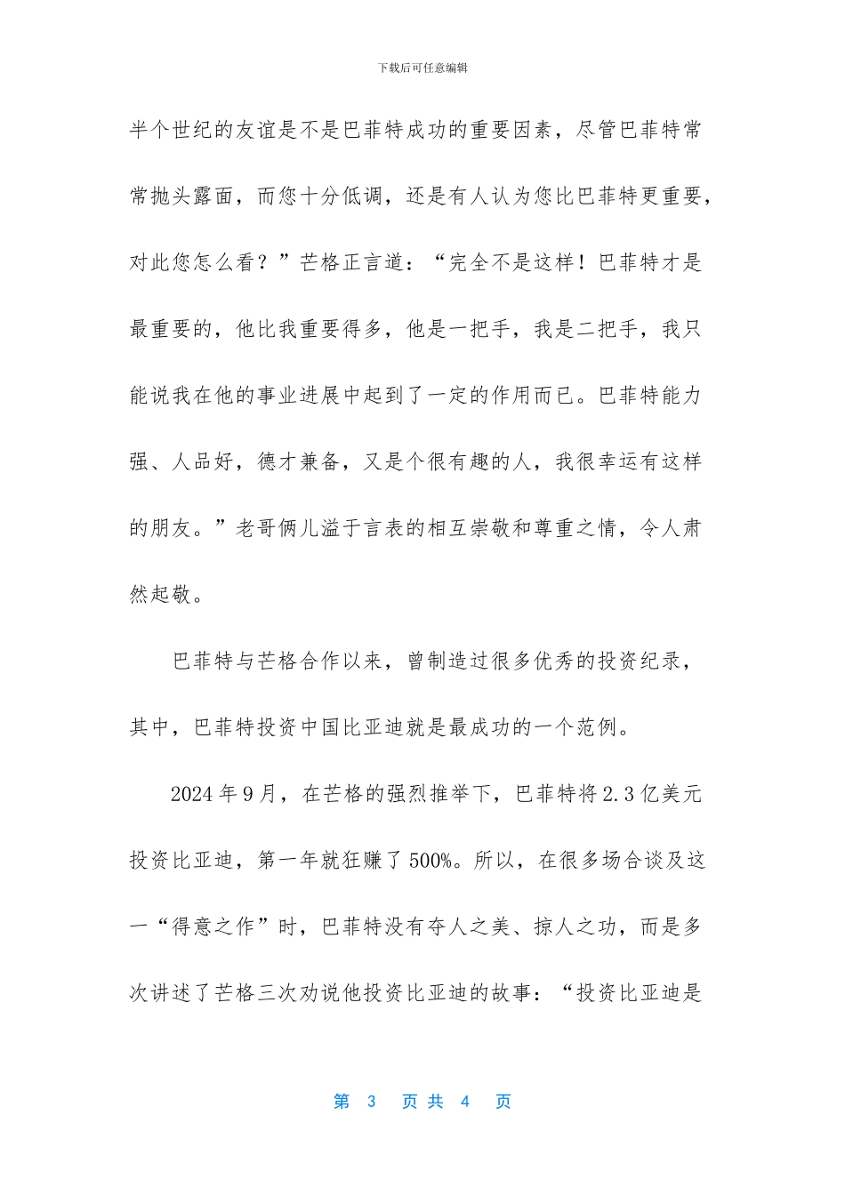巴菲特与芒格的兄弟情的故事_第3页