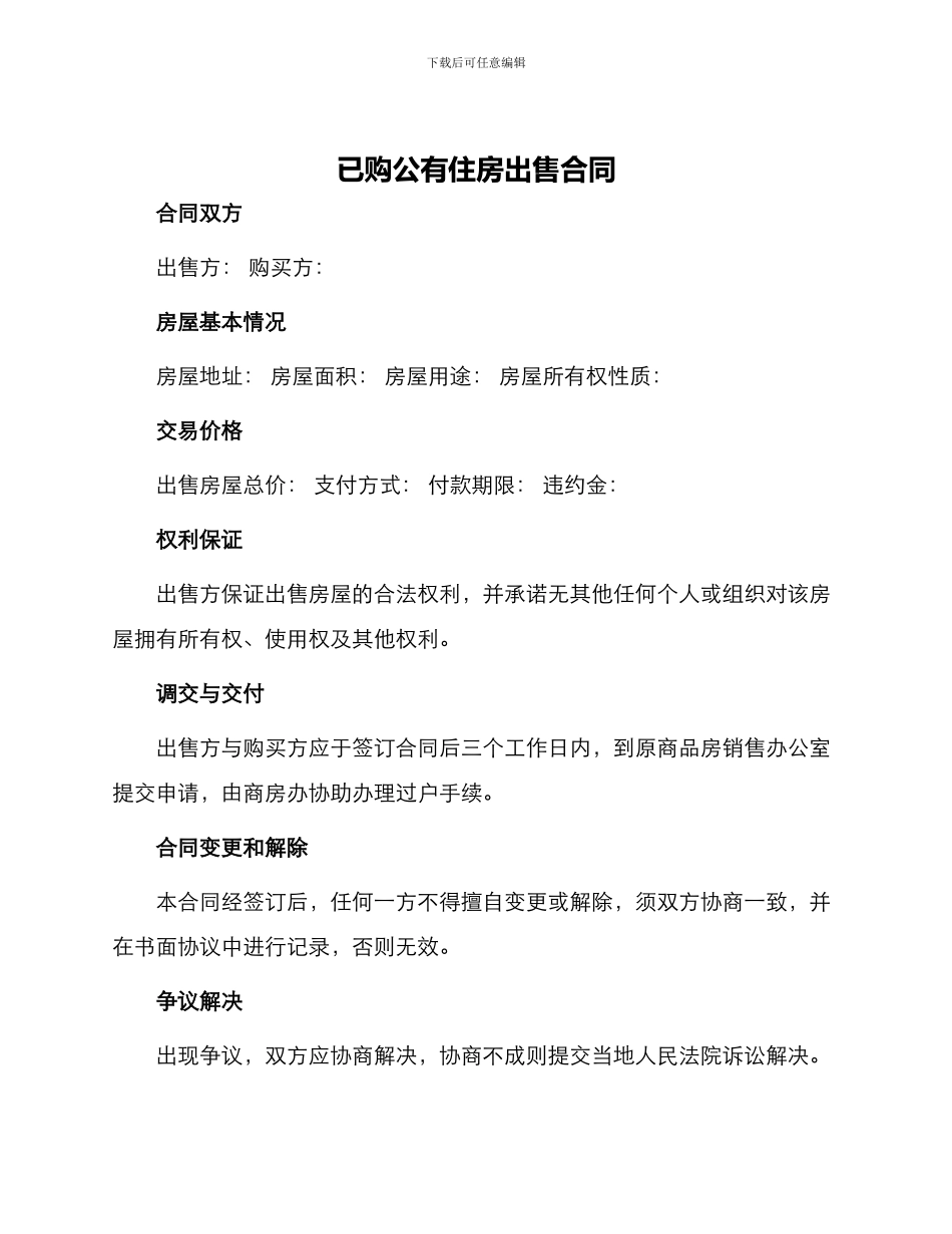 已购公有住房出售合同_第1页
