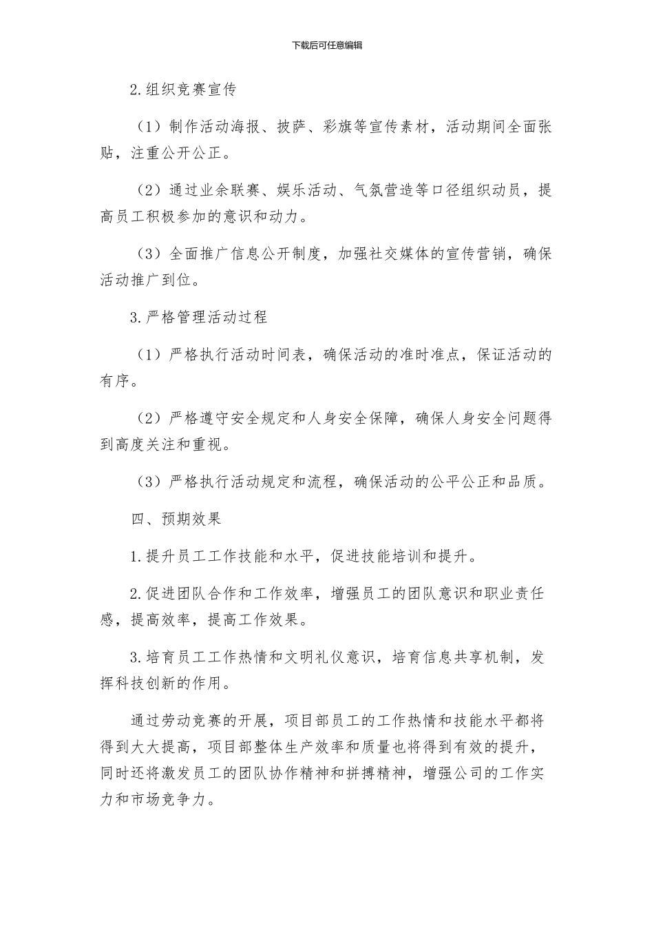 巴新项目部大板北站土建工程开展劳动竞赛的实施方案_第2页