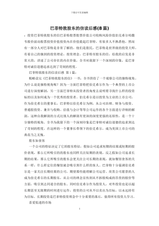 巴菲特致股东的信读后感