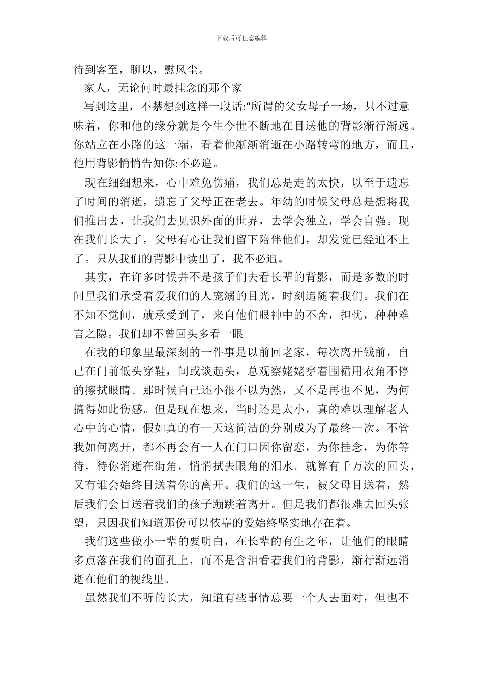 巴金《家》阅读心得十篇_第3页