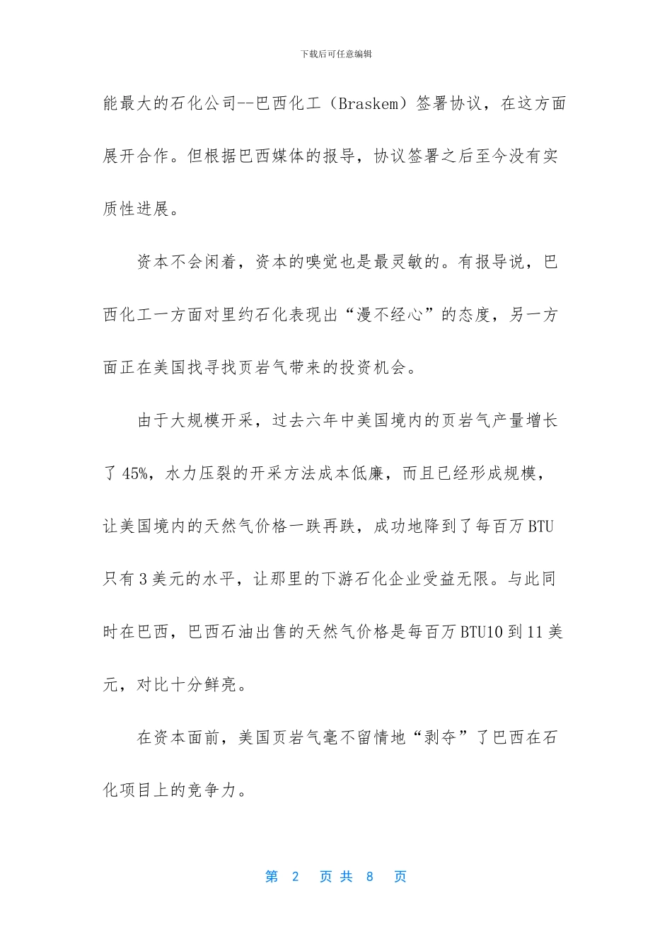 巴西：站在“页岩气俱乐部”门口_第2页