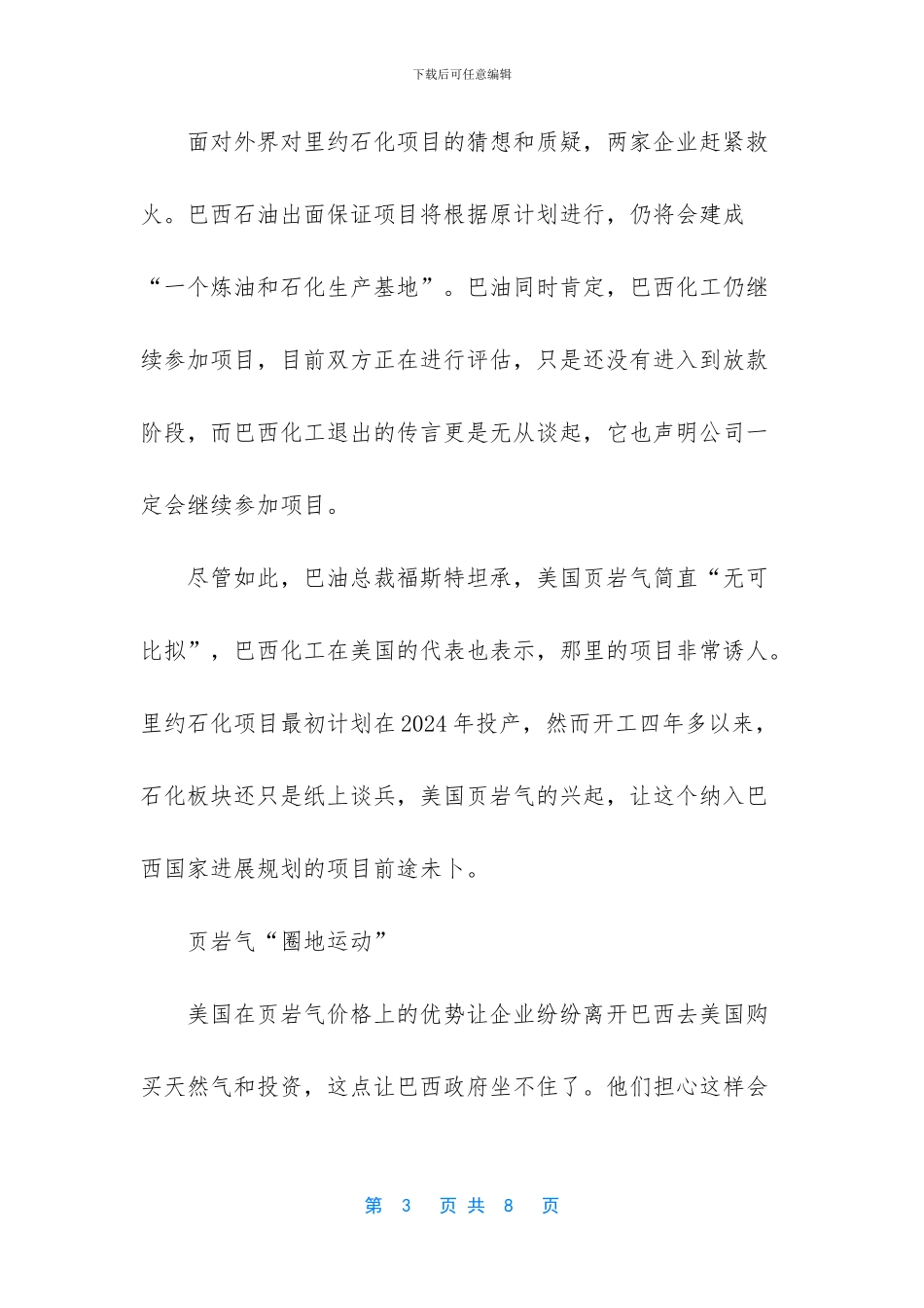 巴西：站在“页岩气俱乐部”门口_第3页