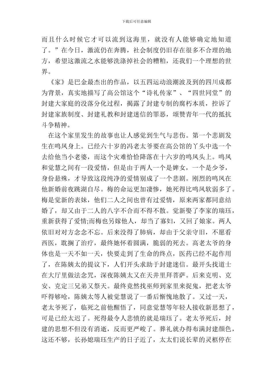 巴金家的简短读书笔记范文五篇_第3页