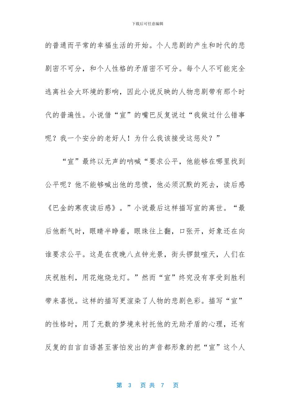 巴金的寒夜读后感_第3页